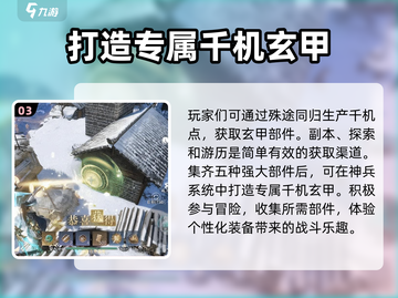 逆水寒千机玄甲🔥超强使用攻略来啦！截图4