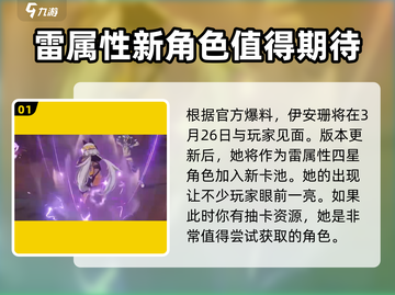 原神🔥伊安珊上线时间大曝光！🎉截图2