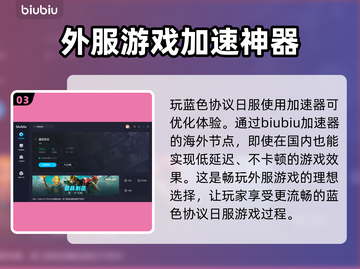 蓝色协议加速器哪个好？游戏流畅不卡顿⚡截图4