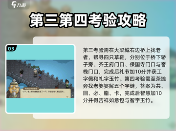 《大侠立志传》儒圣馆考验🔥超详细任务通关攻略来啦！截图4