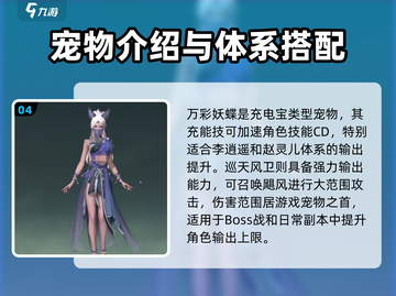 仙剑世界🔥宠物御灵最强搭配攻略💡截图5