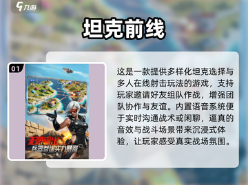 🔥2025最火坦克手游TOP榜💥🎮截图2