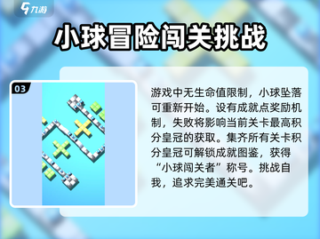 球球的冒险🔥上线时间&公测链接大曝光！截图4