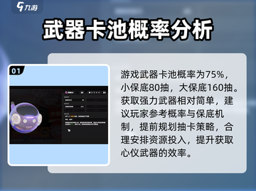 绝区零武器池概率大曝光💥，保底机制让你稳赢！🔥截图2