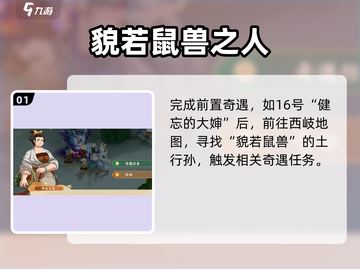 封神幻想世界🔥鼠兽人奇遇任务秘籍揭露！截图2