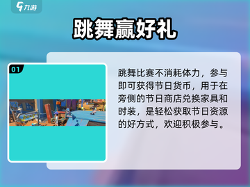 《沙石镇时光》跳舞比赛赢大奖🎉截图2