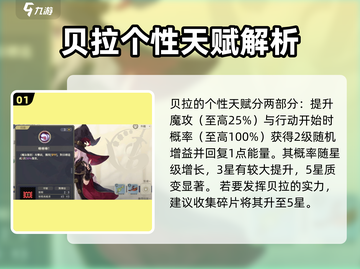 铃兰之剑：贝拉技能加点🔥超强攻略来啦！🎮截图2