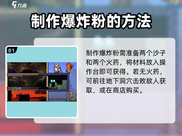 泰拉瑞亚💥快速获取爆炸粉方式💡新手必看！截图2