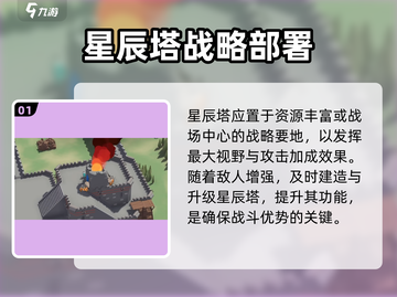 《攻城模拟器》星辰塔🔥必看攻略💥截图2