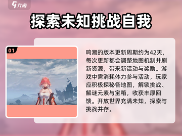 鸣潮🎉：版本时长揭秘，游戏设定全解析！截图2