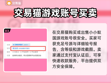 小小蚁国账号交易神器🎉，安全换号必备！截图4