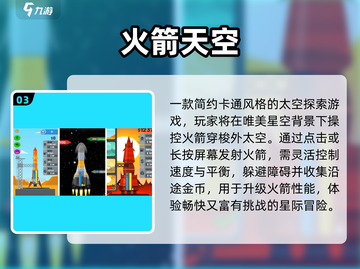 🔥2025最火火箭手游排行榜🚀截图4