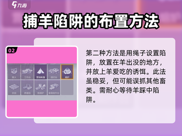 阿瑞斯病毒2🔥抓羊方法全攻略，快速上手抓羊技巧！截图3