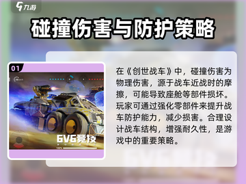 创世战车💥：伤害机制全揭秘，轻松躺赢！截图2