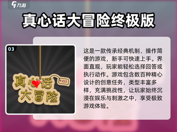 2024超🔥真心话大冒险游戏推荐🎉截图4