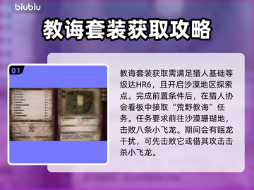 怪物猎人🔥荒野教诲武器获取全攻略！💎截图2