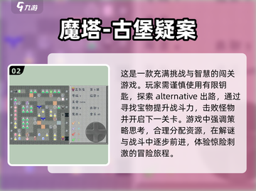 🔥魔塔爱好者必看！这些手游超好玩🌟截图3
