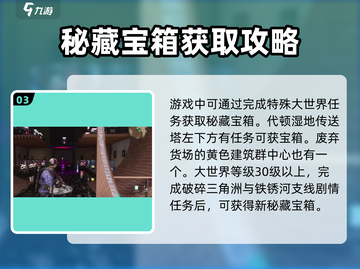 七日世界🔥秘藏宝箱位置大揭秘！📍截图4