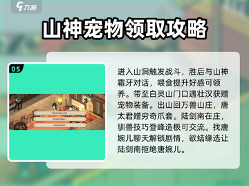 大侠立志传🔥万兽山庄剧情任务全攻略🎉截图6