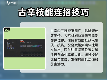 决胜巅峰！古辛技能大曝光🔥游戏党必看！截图3