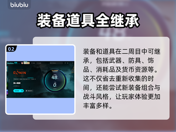 浪人崛起二周目🔥继承内容大揭秘！📌截图3