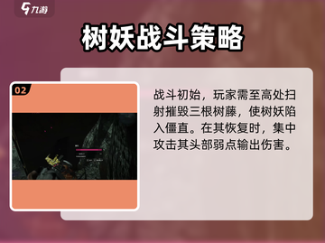 七日世界🔥孽生树妖超强攻略shares截图3