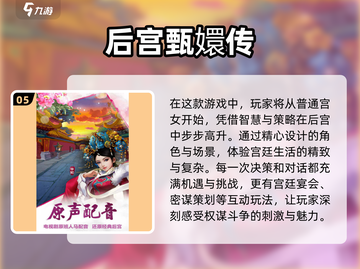 宫斗迷必玩！2025年最🔥的5款纯宫斗游戏🌟截图6