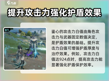 鸣潮⚡鉴心护盾加成揭秘！玩家必看🔥截图2
