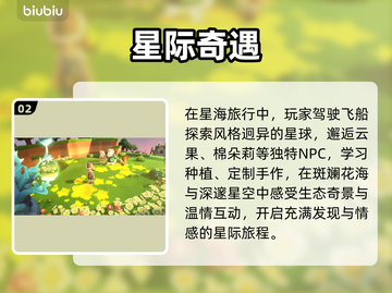 星布谷地探险秘籍🚀截图3