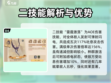 🔥《驯龙高手旅程》唤雷龙强度分析⚡必看游戏攻略！截图5