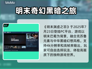 明末渊虚之羽PC版🔥上线时间终于曝光啦！💥截图2