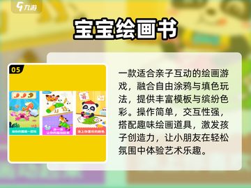 🔥4-8岁亲子游戏TOP榜🎮超好玩！截图6