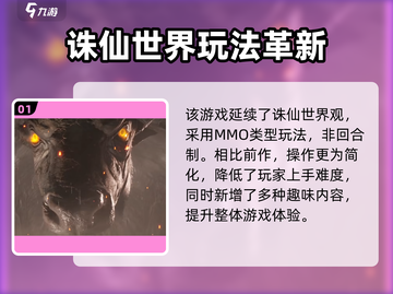 🎮诛仙2手游竟然是回合制？！截图2