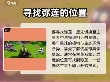 🔥创造吧我们的星球：弥莲位置与获取方法大揭秘！💎截图2