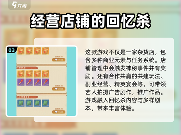 时光杂货店🔥超有趣玩法类型大揭秘！🎮截图4