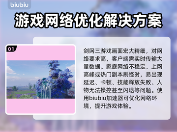 剑网三网络延迟高？这几招让你畅快游戏！🎮🔥截图2
