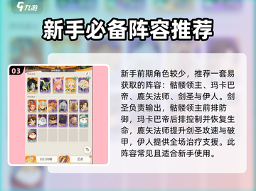 剑与远征🔥新手必看！爆爽攻略带你飞速上分🎉截图4