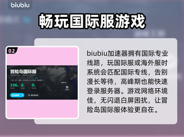 冒险岛国际服加速器推荐🔥玩手游必备！截图3