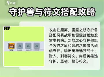 百炼英雄🔥宠物守护兽玩法大揭秘！你还等什么？截图5