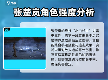 异人之下手游🔥张楚岚超强强度分享来啦！截图4