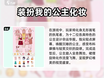 2025超🔥女生化妆游戏合集💄下载链接截图5