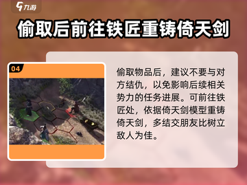 侠客风云传前传🔥重铸倚天任务超详细攻略来啦！截图5