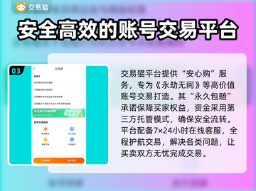永劫无间账号交易🔥专业平台分享🎮截图4