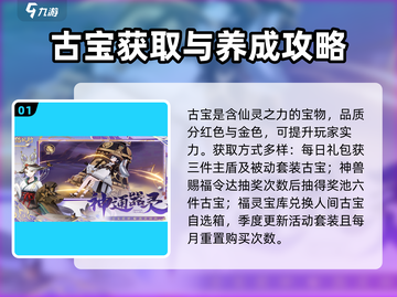 踏风行古宝培养全攻略💎游戏党必看！截图2