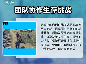 腐烂国度2🔥卡顿？加速器推荐来啦！🎮截图2