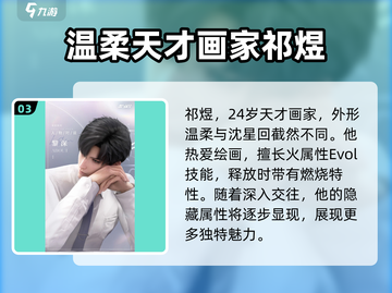 恋与深空🔥三大男主资料大曝光！你Pick谁？截图4