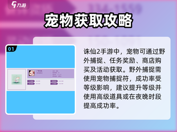 诛仙2手游宠物获取🔥速看！🐾截图2
