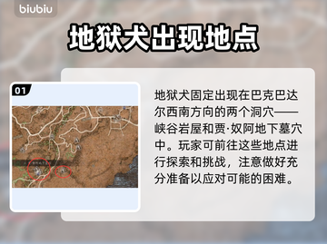 龙之信条2🔥地狱犬打法位置全揭秘！📌截图2