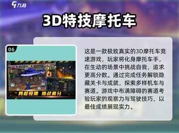 🔥2025必玩！经典摩托车3D游戏合集🏍
截图7