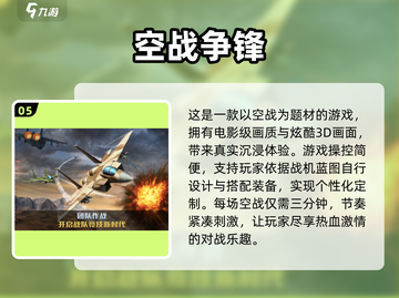 🔥2024必玩！高人气飞机游戏排行榜✈截图6